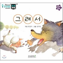 우리아이 감성발달 코코베베-그래서 (언어발달), 오로라북스, 우리아이 감성발달 코코베베 시리즈