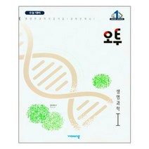 오투 과학탐구 생명과학1, 비상교육, 과학영역
