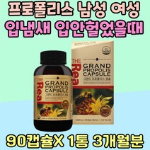 뉴질랜드 프로폴리스 남성 여성 입안헐었을때 입냄새 플라보노이드 비타민 E 시니어 목관리 항산화 토코페롤캐롭 분말 잇몸 관리 케어 어른 남편 신랑 구강건조 속냄새 플라보노이드 홈쇼핑