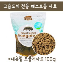 내츄럴 포뮬러 고슴도치전용사료 100g, 단품