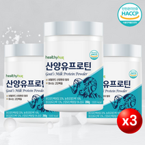[당일발송] 네덜란드 청정 산양유단백질분말 280gx3통(+계량스푼) 퀄리고트 인증 고함량 단백질보충제 100% 산양유프로틴 분말가루 대용량, 3개