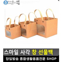 이사 떡선물 투명창 손잡이 사각 선물백 포장자재 사무용품쇼핑몰 포장지 예쁜소품, 소 - 브라운