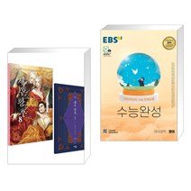 (서점추천) 재혼황후 8 + 미공개 외전 세트 + EBS 수능완성 영어영역 영어 (2022년) (전2권), 해피북스투유