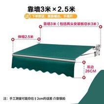 고정형어닝 중고어닝 중고컨테이너가격 테니스장천막 개폐식 크랭크 전기 접이식 수축 야외 발코니 텐트 안뜰 정면 캐노피, 매우 두꺼운 (벽에 3m 2.5m 텔레스코픽)