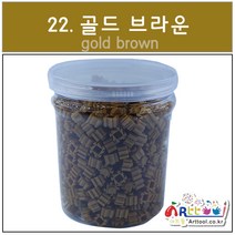 아트툴 레고 쑥쑥 디폼블럭 8mm 약 1100 EA 리필 벌크 케이스 27컬러 (나노블럭), 22_골드브라운
