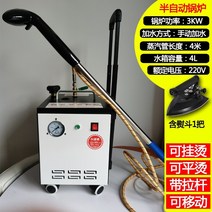 공업용다리미 업소용스팀다리미 세탁소다리미 고출력 자동 다리미 스팀 산업용 전기 다리미 구식 보일러 가압 다리미 의류 커튼 드라이 청소기, 수동 물 채우기 모델-3kw+롱걸이 다리미대+다리