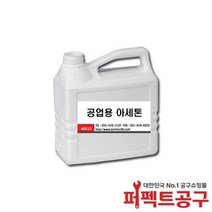 공업용아세톤(2L) 99%이상 ACETONE 세척제, 1개, 2l