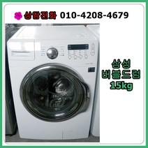 [중고세탁기] 삼성 버블 드럼세탁기 15kg, [중고세탁기] 삼성버블 드럼세탁기 15kg