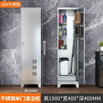 철제청소도구함 철제청소용구함 철제 스틸 스테인리스 청소도구 보관함 캐비닛 체육관 학교, 1.4mm, 304 스테인리스 스틸 싱글 도어 플러스스탠드