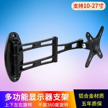 모니터벽걸이 모니터암 모니터거치대 모니터받침대 브라켓 모니터스탠드 컴퓨터 액정 모니터 거치대 신축 회전 세로형 벽걸이 산업설비 레이저 마킹기