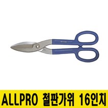 ALLPRO 철판가위 함석가위 절단 올프로, 1개, ALLPRO철판가위 16인치