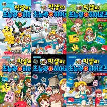 잠뜰TV 픽셀리 초능력 히어로즈 1 2 3 4 5 6 (전6권세트) - 서울 부산 제주도 전주 경주 평창속초강릉