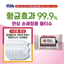 물티슈20매X200팩 스티커제작 가능알콜 손세정 홍보용 제작 스티커 에탄올