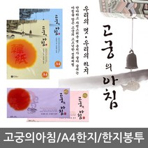 고궁의아침 A4 색한지/칼라한지, B.한지봉투, 29. 인견금은지 세로봉투 GS03금은백색