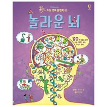 놀라운 뇌 11 쉽고재밌는 - 알렉스 프리스, 단품, 단품