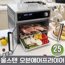 오븐에어프라이어 오븐레인지 올스텐 생선오븐구이 베이킹, 2. 더블도어 오븐 에어프라이어/25리터