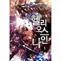 밀크북 헬리오스 나인 1, 도서
