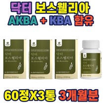 보스웰리아추출분말 490mg 치커리 우슬 초록입홍합 고농축 고함량 추출 분말 가루 인도산 관절 연골 무릎 허리 손목 어깨 관절 추천 아연 정타입 간편섭취 홈쇼핑 선물 가성비