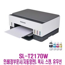 SL-T2170W 삼성 정품무한잉크 복합기 자동양면인쇄.복사.스캔.유무선.정부문서출력 잉크포함