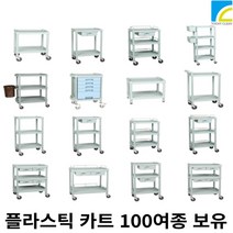 국산 서빙 카트 식당 병원 드레싱 트롤리 업소용 식당용 2단 3단, Y-601B(815//490//930)+손잡이