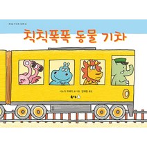 칙칙폭폭 동물 기차, 북극곰