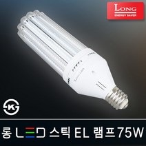 롱코스모스 홈LED전구 벌브램프 볼전구 삼파장 EL 콘램프 에디슨 인치구 미니크립톤 MR16 형광등 FPL 파30 할로겐 스틱 램프 조명 LED램프, 22_1 롱 LED 스틱EL 75W E39 [주광색]
