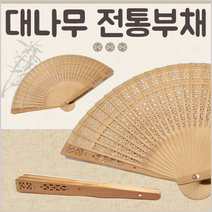 유치원 동자 부채 한국부채 인사동 경품 어린이집 사은품 대나무 외국인선물 워크샵 부체, 대나무 전통부채