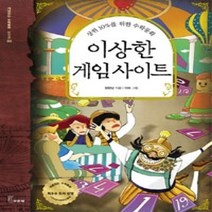 [개똥이네][중고-중] 이상한 게임 사이트