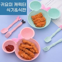 유아식판 미키식판 이유식 준비물 숟가락포크 세트 식기세트 간식그릇, 색상_베이지