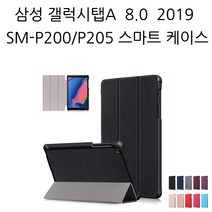 COCOGOGO 삼성 갤럭시탭A 8인치 2019 SM-P200 P205 스마트 케이스, 핫핑크