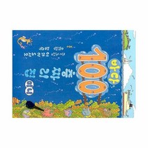 바다 100층짜리 집 (미니)
