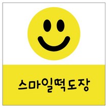 스마일 떡도장 / 떡만들기 스탬프, 6-25양각, 각인형