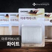 철공자닷컴 오공 마루 커버 시트 강화마루 보수 강마루 장판 찍힘 나무바닥 원목마루 가구수리 스티커 테이프, 07.화이트 포장형 7개입 EA+ 캔디증정