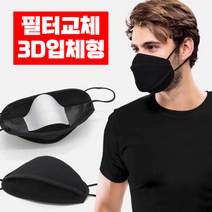 라스코 필터 교체형 3D입체 면마스크 국내생산100%