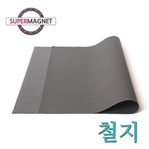 철지 화이트보드 게시판 보드 제작 자석 부착용, 730_ 철지_505X400X0.5T_1개