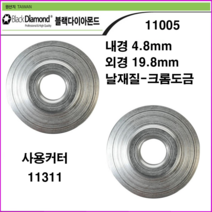 블랙다이야몬드 동파이프컷터기날 11005