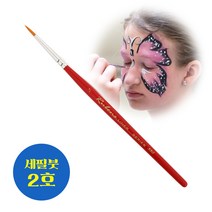 루벤스 세필붓 2호 페이스페인팅 물감 페인팅