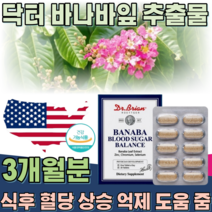 식약처 인증 기능성 인정 미국 직 수입 바나바 잎 추출 물 아연 셀렌 크롬 식수 혈당 상승 억제 에 도움 줌 코로솔산 130mg 여주 열매 노팔 추추물 건강 기능 식품 파는곳 추천, 3