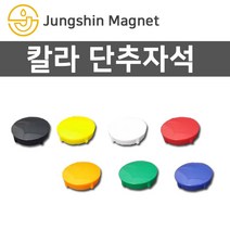 정신자석 단추자석 모음 교재용자석 메모자석, J_단추자석 35_지름38mm_파랑(1개)