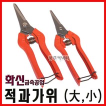 동주커넥터 화신 적과가위 대 소 포도가위 쪽가위 분재가위 가위, 대(大)