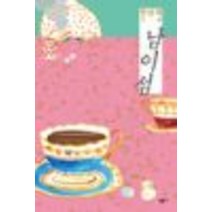 중고도서 남이섬 - 전상국 소설 지음 민음사, 남이섬 - 전상국 소설 전상국 지음 민음사