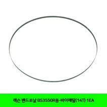 렉슨 밴드쏘날 BS3550R용-바이메탈(14T) 1EA