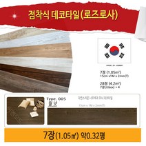 무료배송(로즈로사) 점착식데코타일 7장 28장 접착데코타일, 005_월넛
