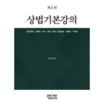 상법기본강의, 이상수 저, 피앤씨미디어