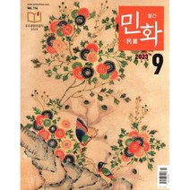 민화 (월간) : 9월 [2023], 디자인밈