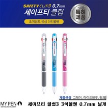 국제특허 마이펜 세이프티 클립3 0.7mm 낱개, 01_그레이