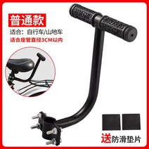 자전거 뒷좌석 손잡이 랙 사이클링 산악 로드 MTB 뒷자리 핸들 바 홀더 그립 브래킷 고정, 기본 팔걸이+미끄럼 방지 패드