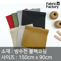 방수천 원단 대폭 250D 옥스포드 립스탑 자외선차단 블랙코팅 타프 천막 원단 무지 7종 ANS, 816 L베이지 ANS