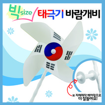 [오렌지네2297] 오렌지 태극기바람개비만들기(개별포장), 원목꽂이＋이름표(1인)