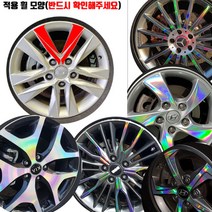 [AM] 렉스턴스포츠 18인치휠 레이저 홀로그램 스티커, 블랙홀로그램